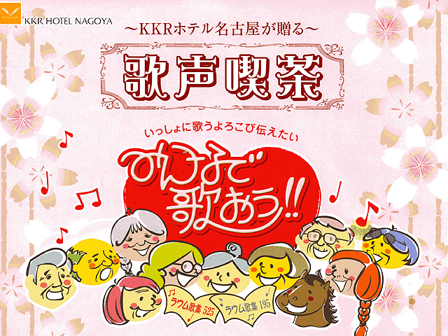 歌声喫茶