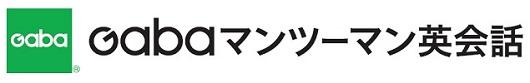 Gabaマンツーマン英会話