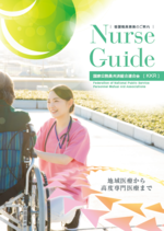 看護師募集パンフレット2020表紙.PNGのサムネイル画像