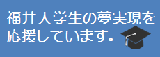 福井大学