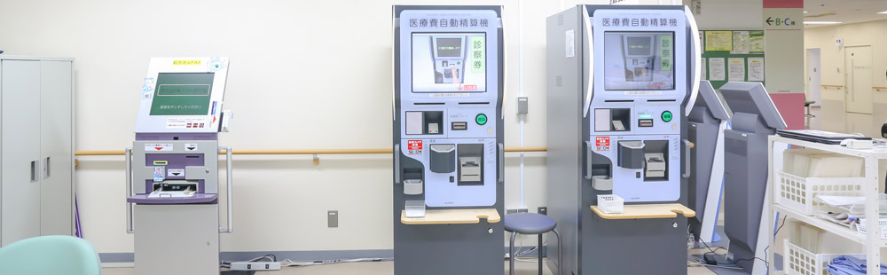 自動精算機