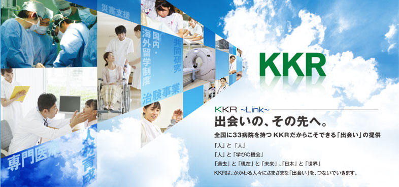 高松 病院 kkr 「3学会合同呼吸療法認定士」認定制度