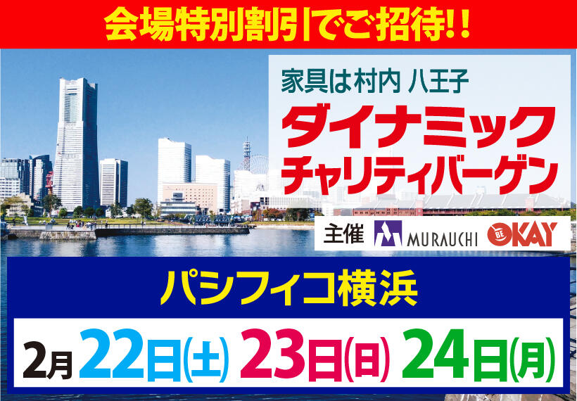 モーブル - 取扱い家具ブランド ｜村内ファニチャーアクセス 東京にある日本最大の家具店