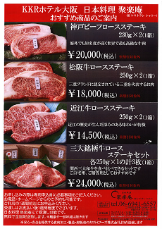 通信販売（KKRホテル大阪）