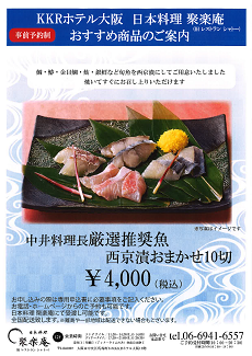 通信販売（KKRホテル大阪）