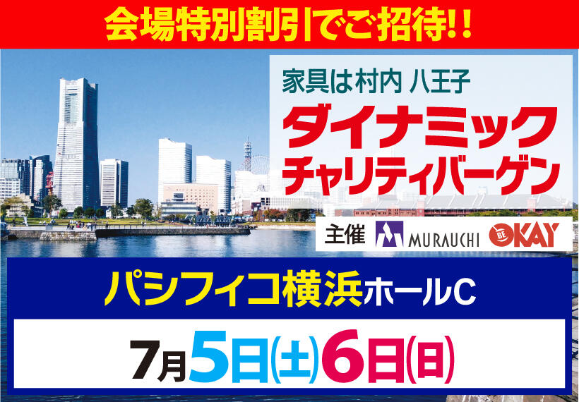 R706パシフィコ横浜ホールC_共通バナー_820x570_01.jpg