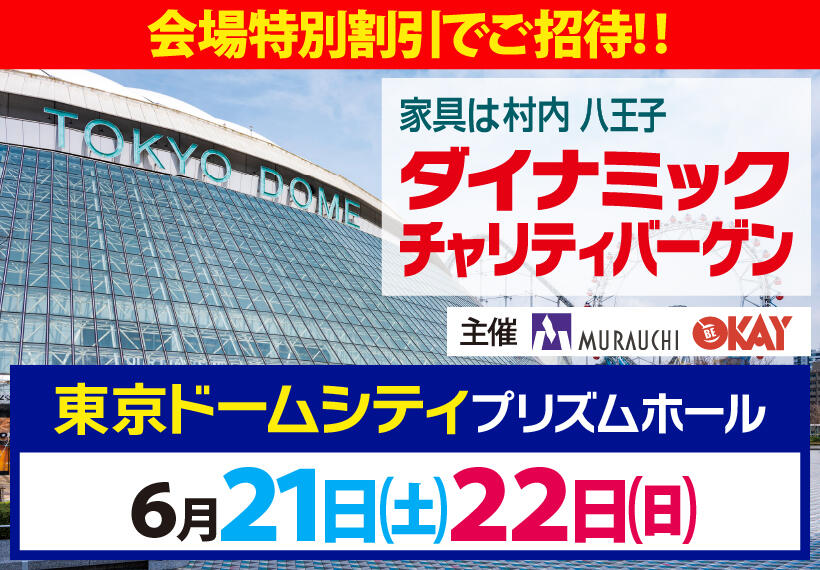 東京ドームシティ・プリズム_共通バナー_820x570_01.jpg