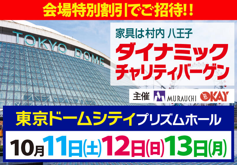 R71011_東京ドプリズムホール_共通バナー_820x570_01.jpg
