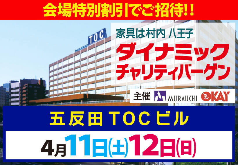 R80411五反田TOCビル_共通バナー_820x570_01.jpg