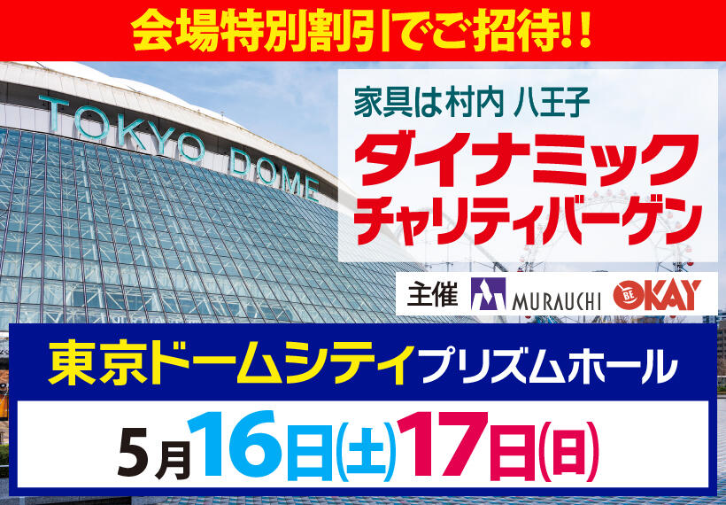 R80516東京ドームプリズムホール_共通バナー_820x570_01.jpg