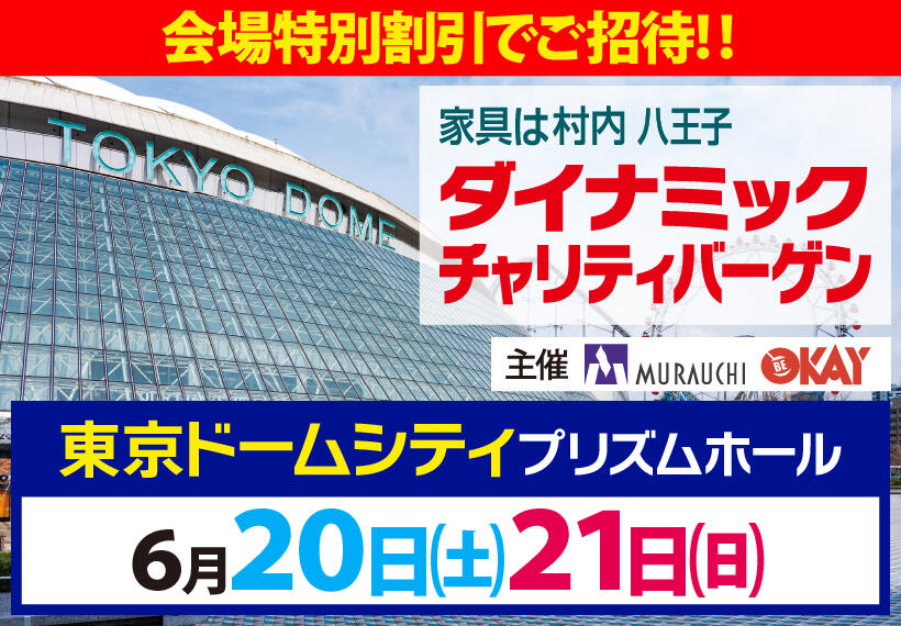 R80620東京ドームプリズムホール_共通バナー_820x570_01.jpg