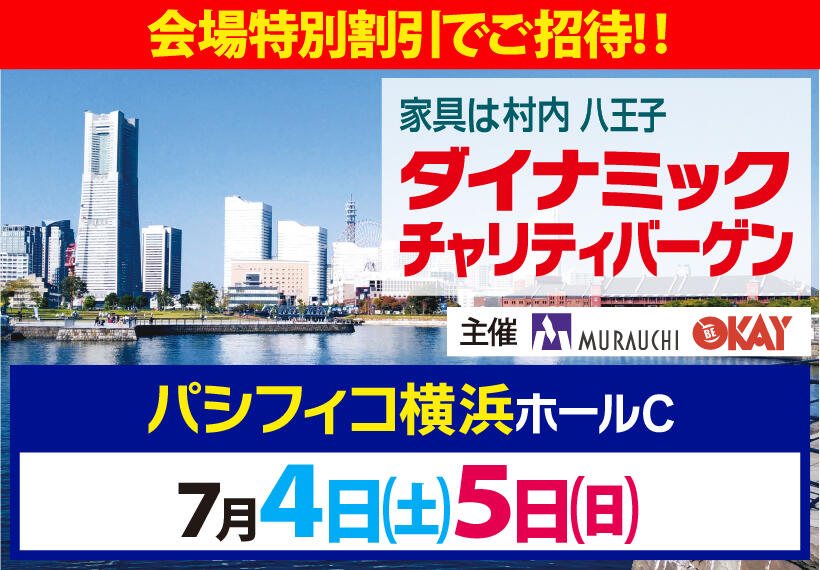 R80704パシフィコ横浜ホール_共通バナー_820x570_01.jpg