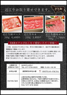 通信販売（KKRホテルびわこ）