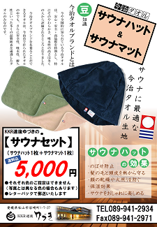 通信販売（KKR道後ゆづき）