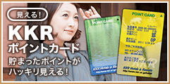 KKRポイントカード