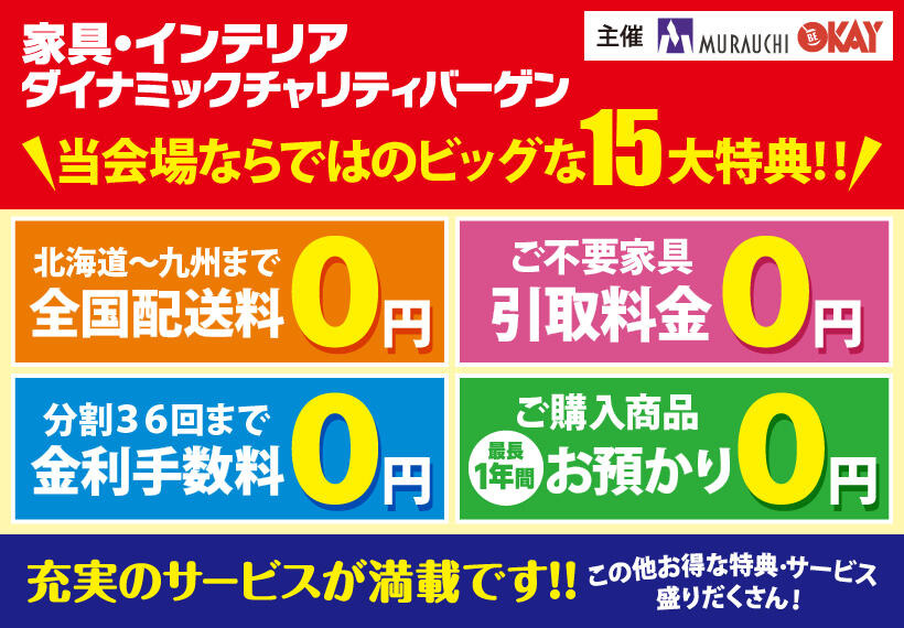 村内ファニチャーアクセス Okay 優待のご案内 会員限定特典のご案内 Kkrメンバーズカードのご案内 Kkrホテルズ リゾーツ Kkr 国家公務員共済組合連合会