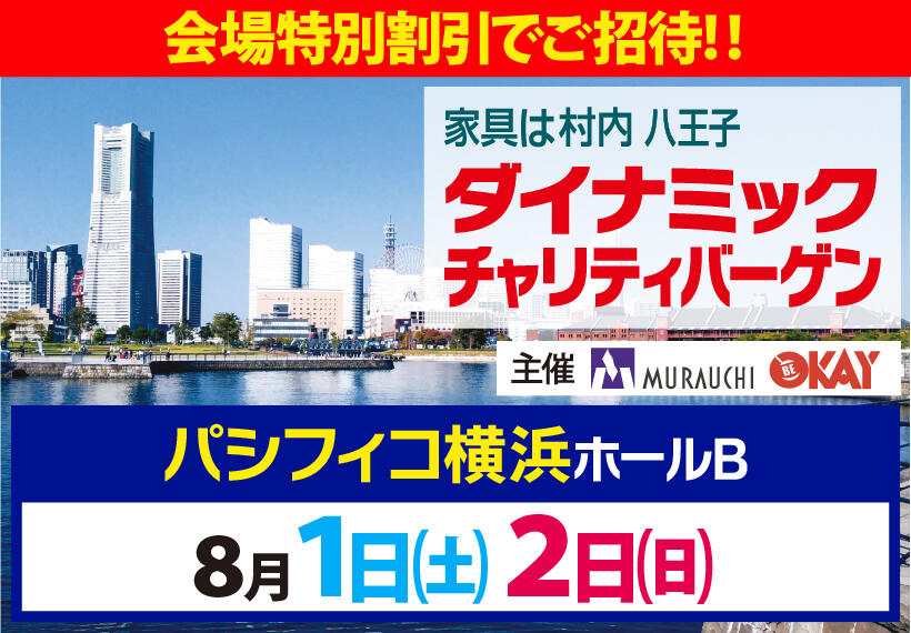 20260801-2_yokohamaTOC_820x570_01.jpg