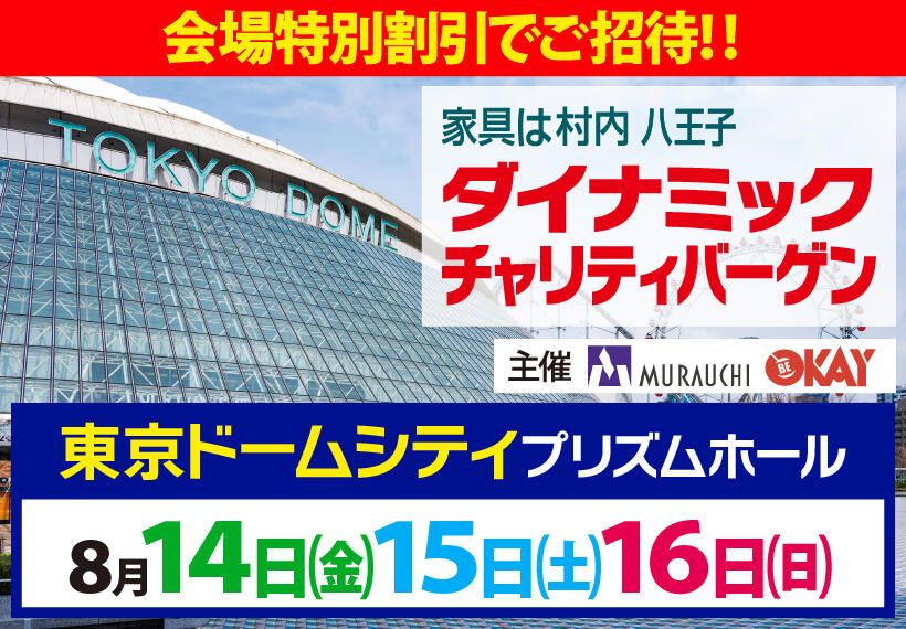 20260814-16_tokyo_dome_prism_820x570_01.jpg