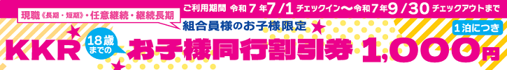 202507waribikiKIDS.png