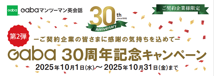Gaba202510.png