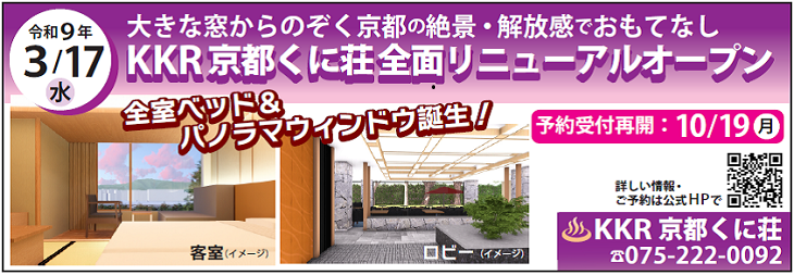 kyoto202703open.png
