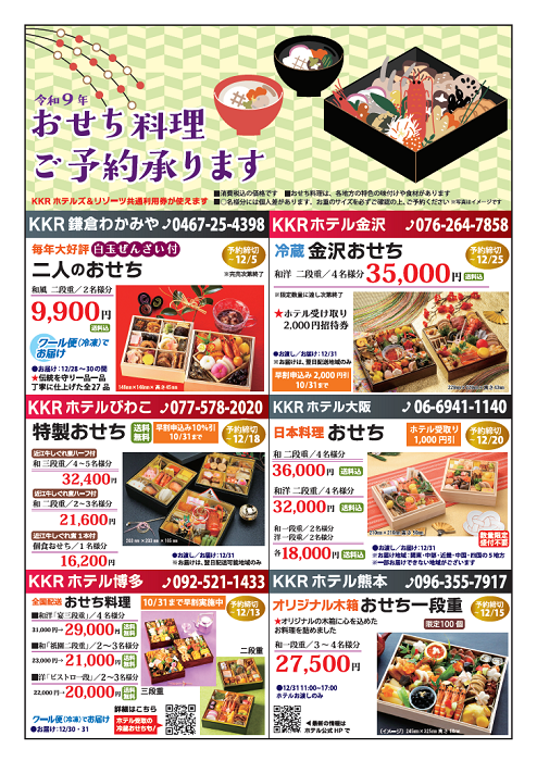 osechi2027.png