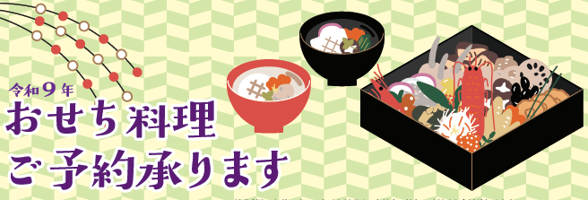 osechi2027top.png