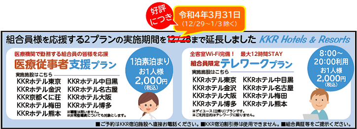 組合員限定テレワークプラン・医療従事者支援プラン