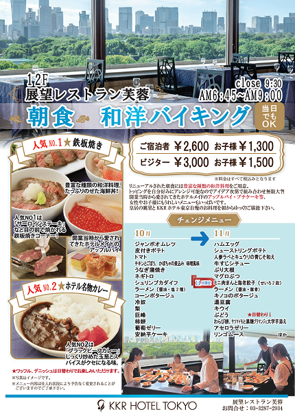 朝食バイキング リニューアル