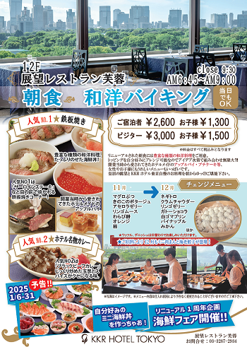 朝食バイキング リニューアル