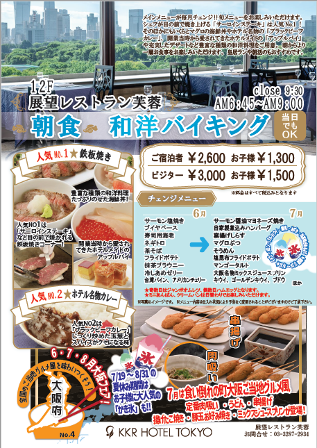 朝食バイキング　リニューアル