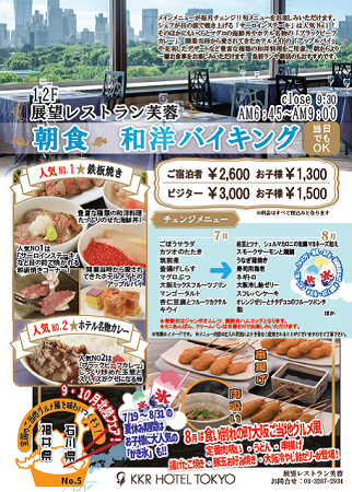 朝食バイキング　リニューアル