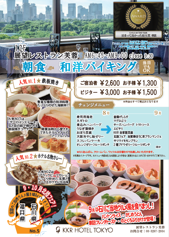 朝食バイキング　リニューアル