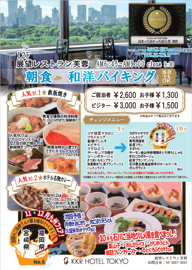 朝食バイキング　リニューアル
