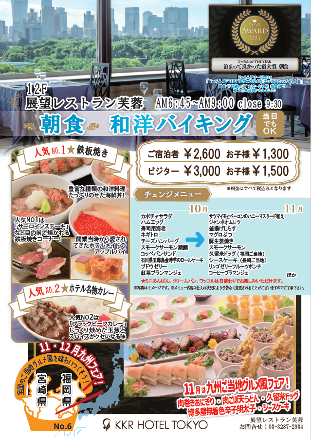 朝食バイキング リニューアル