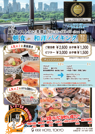 朝食バイキング　リニューアル