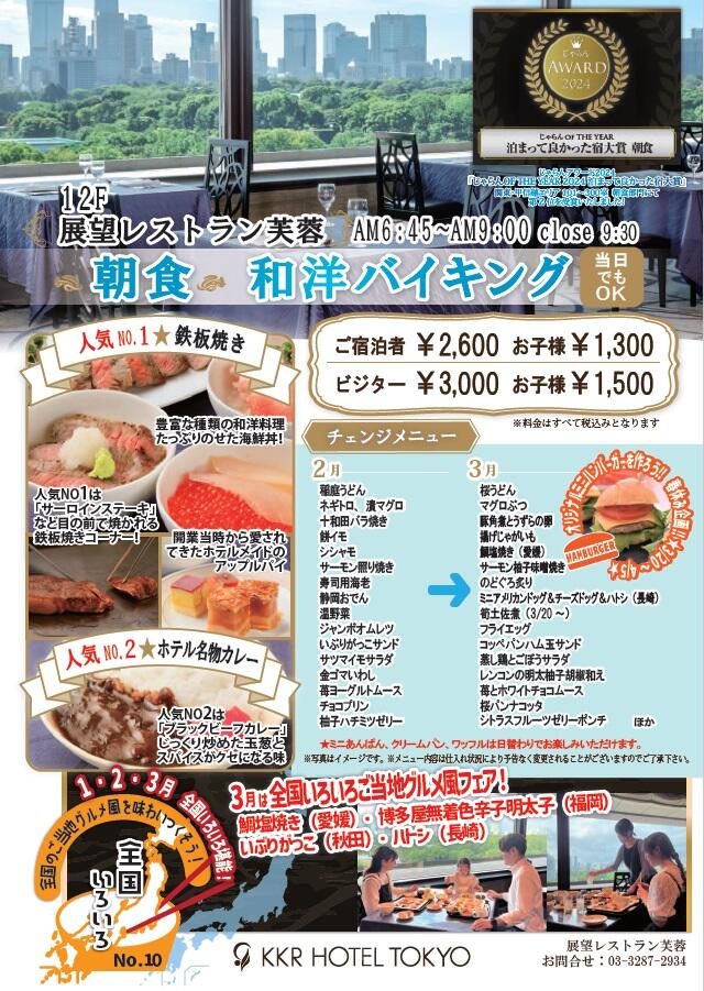 朝食バイキング　リニューアル