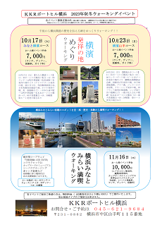 yokohama_walking202310.png