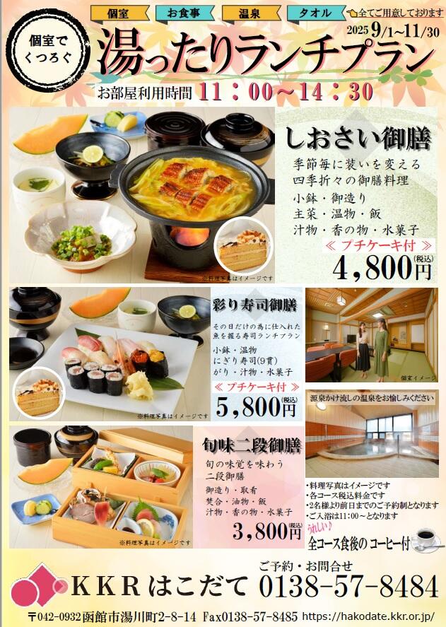 yunokawa_higaeri_R7.9.jpg