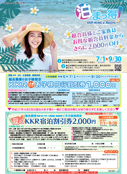 泊まっ得！7月号