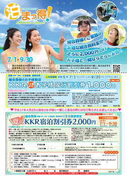 泊まっ得！8月号
