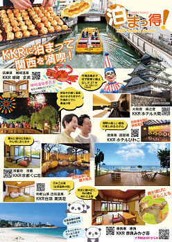 泊まっ得！5月号