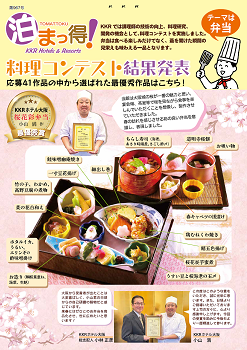 泊まっ得！11月号