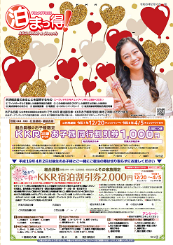 泊まっ得！2月号