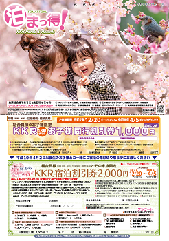 泊まっ得！3月号