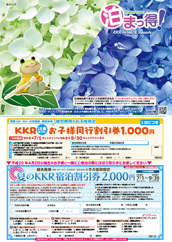 泊まっ得！6月号