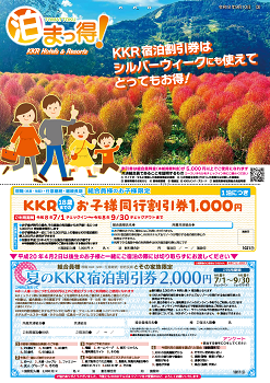 泊まっ得！9月号