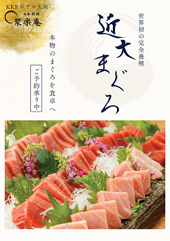 通信販売（KKRホテル大阪）