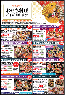 通信販売（おせち）