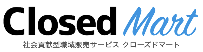 社会貢献型職域販売サービス クローズドマート